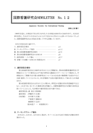国際看護研究会NEWSLETTER NEWSLETTER NEWSLETTER No.12
