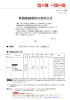 新規実施項目のお知らせ