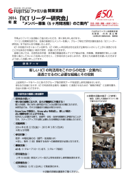 ICT リーダー研究会