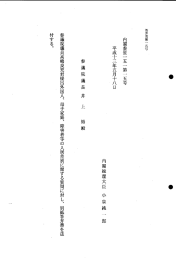 参議院議員高嶋良充君提出外国人、 母子家庭、 障害者等の入居差別