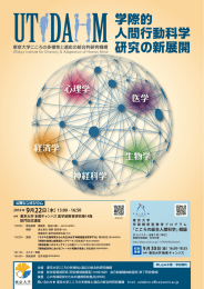 学際的 人間行動科学 研究の新展開