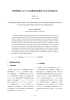 準限界集落における社会調査教育過程の社会学的実証分析