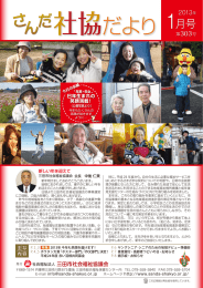 だより - 社会福祉法人 三田市社会福祉協議会