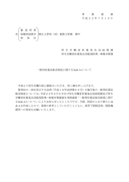 一般用医薬品販売制度に関するQ＆Aについて