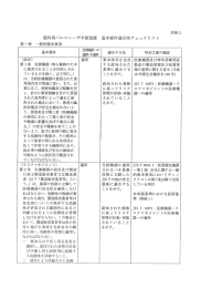 特定文書の確認 く設計) 適用 要求項目を包含 医療機器及びä