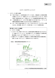 ロゴマークのデザインについて