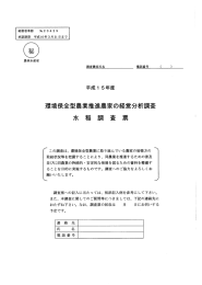 Page 1 調査農家氏名 電話番号 平成15年度 環境保全型農業推進農家