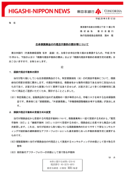生命保険商品の代理店手数料の開示等について