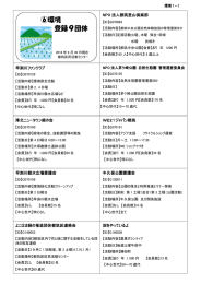 ⑥環境 登録9団体