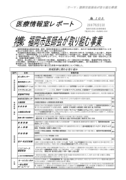 医療情報室レポート - 福岡市医師会