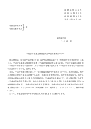 地方債同意等基準運用要綱（PDF：426KB）