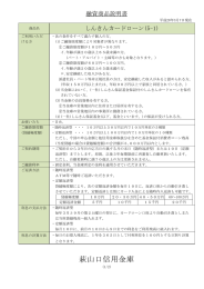 しんきんカードローン （PDF）