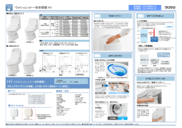 ウォシュレット一体形便器 HV