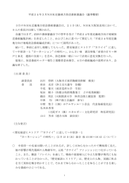 前回の番組審議会での答申を受け「平成 24