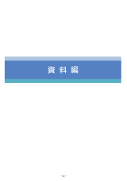 H26 成年後見制度市町村長申立マニュアル 資料編