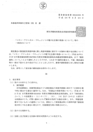 「コモン・テクニカル・ドキュメントの電子化仕様の取扱いについて」等の一