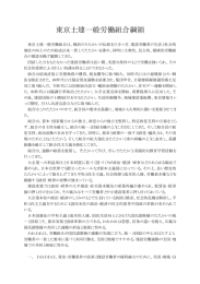 東京土建一般労働組合綱領