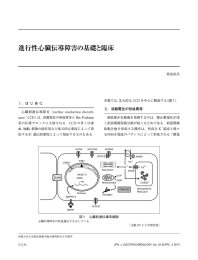 進行性心臓伝導障害の基礎と臨床