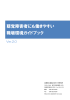 聴覚障害者にも働きやすい 職場環境ガイドブック