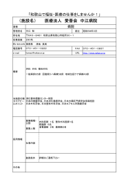 （施設名） 医療法人 愛晋会 中江病院