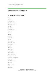 【料理に役立つハーブ図鑑】目次 1 料理に役立つハーブ図鑑