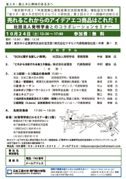 参加費：無 料 - 再生可能エネルギー推進協会