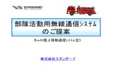 消防車向け連絡無線