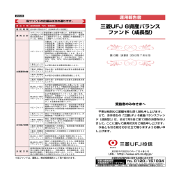 三菱UFJ 6資産バランス ファンド（成長型）