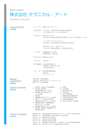 株式会社 テクニカル・アート