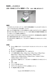 USB－RS485（シリアル）変換ケーブル （USB1.1 規格、端子台タイプ）
