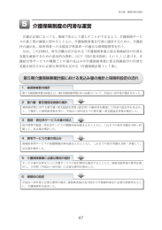 介護保険制度の円滑な運営