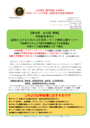 このような学校様におすすめです