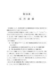 第 16章石川語録 - 日本科学技術連盟