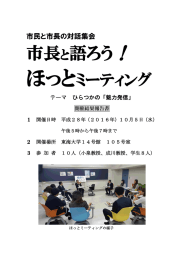 （水） 東海大学 テーマ「ひらつかの「魅力発信」」