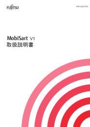 MobiSart V1 取扱説明書