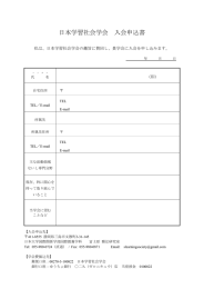 入会申込書はこちら - 日本学習社会学会