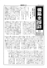 46号 - 備陽史探訪の会