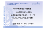 ローラント・アイゼン - 国立社会保障・人口問題研究所