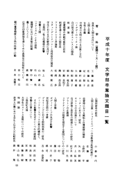 平成十年度 文学部卒業論文題目 一 覧