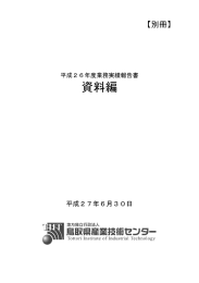 資料編 - 鳥取県産業技術センター