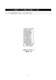 HA8000/10V AC,BC,CC （筐体色：黒） 1．ハードウェア構成図 システム