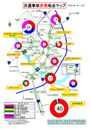 交通事故多発地点マップ