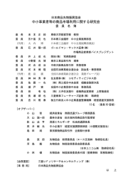 委員名簿 - 日本商品先物振興協会