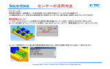 Solid Edge詳細カタログ：センサーの活用方法 (PDF：0.82MB)