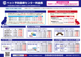 ペット予防医療センター料金表