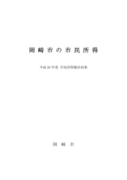 岡崎市の市民所得 - 何が何でも認識しておいた方がよいことです。