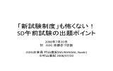 発表資料：PDF - 日本システムアドミニストレータ連絡会