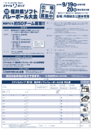 「両部門とも 約50チーム募集!!