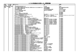 こころの発達総合支援センター閲覧図書