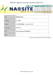 豳風鴟鴞の詩考 - 長崎大学 学術研究成果リポジトリ